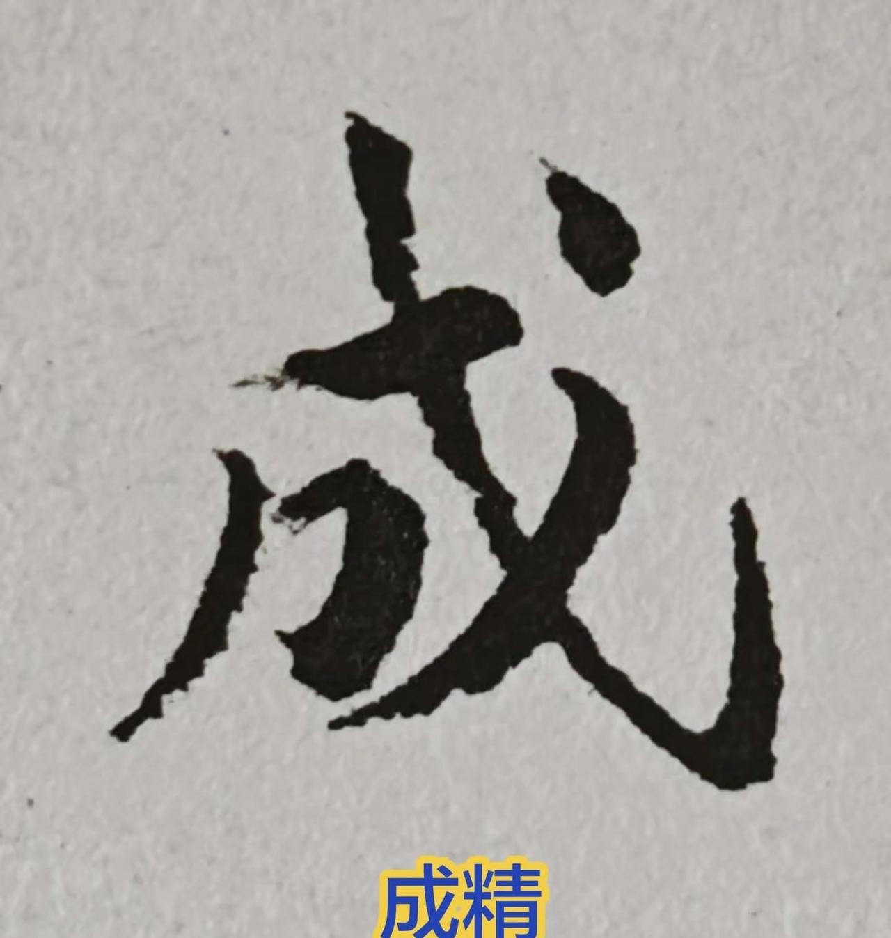 自打有了AI ，有不少人因放飞自我 而成精 成怪 或者作妖 。