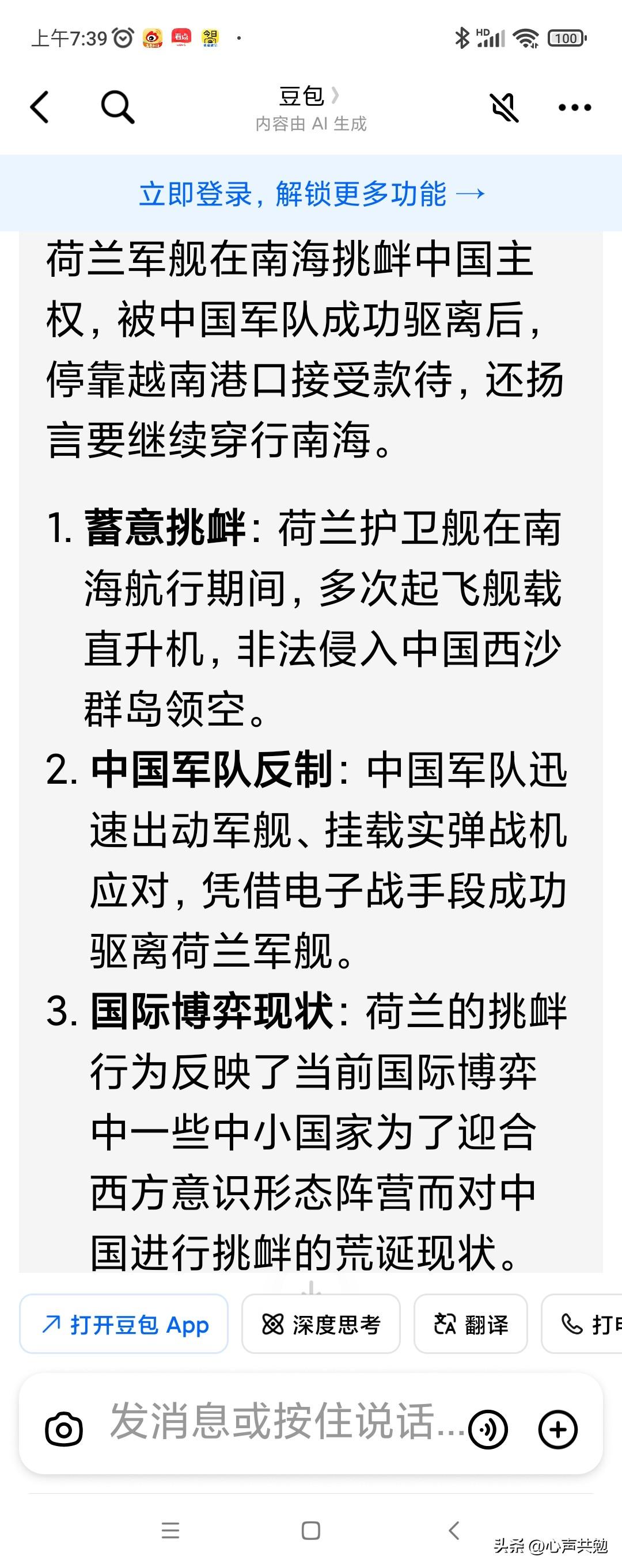 还想再来南海，真是是可忍孰不可忍!荷兰军舰27日在南海被驱离后，没有跑远，而是跑