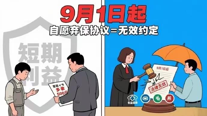 9月1号会实行社保新规，其中最主要的变化就是：不论是什么样性质的雇主雇佣员工都需