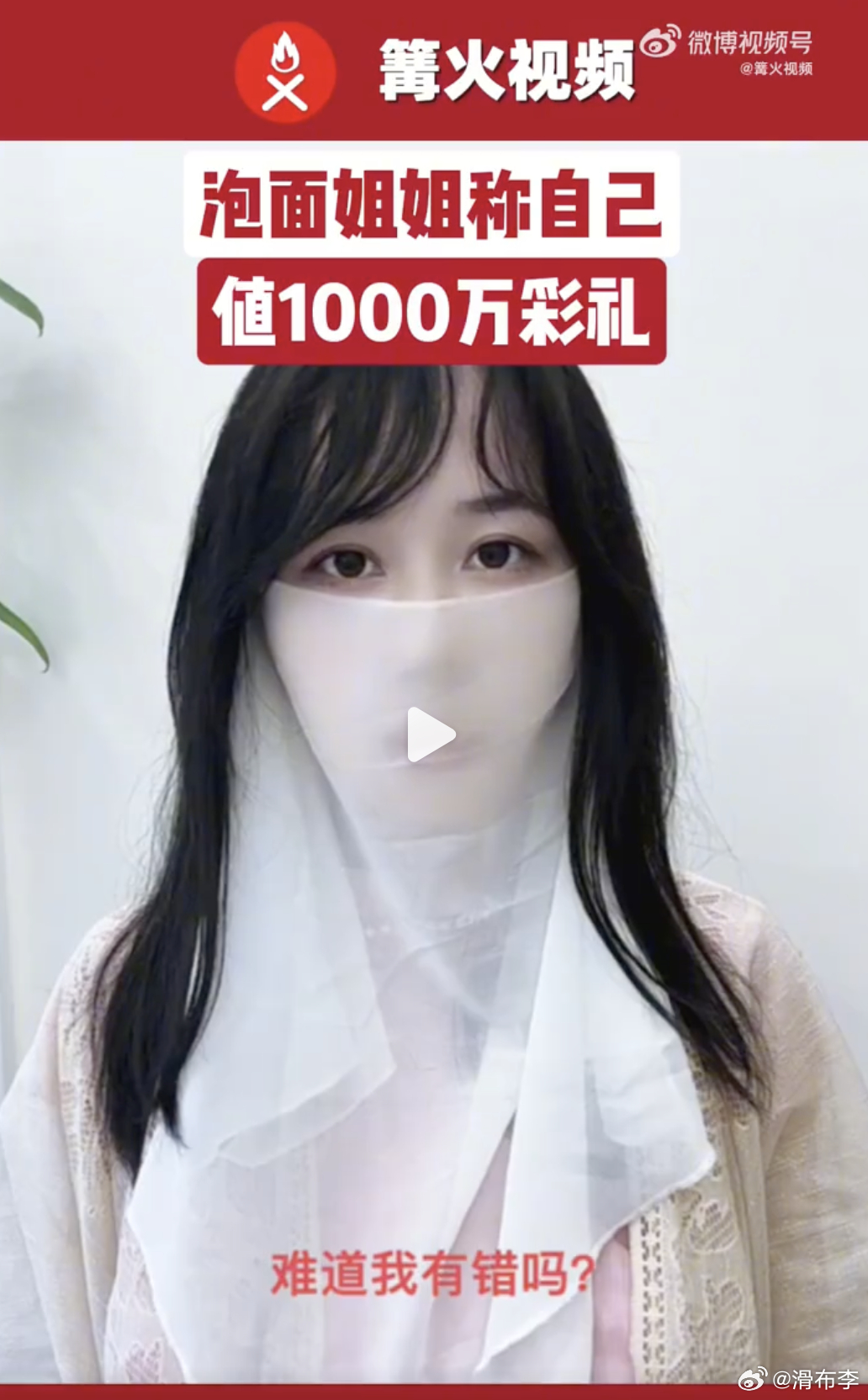 泡面姐姐称自己值1000万彩礼 最近微博热搜越来越玄幻了，前有赵姓明星刷榜，微博