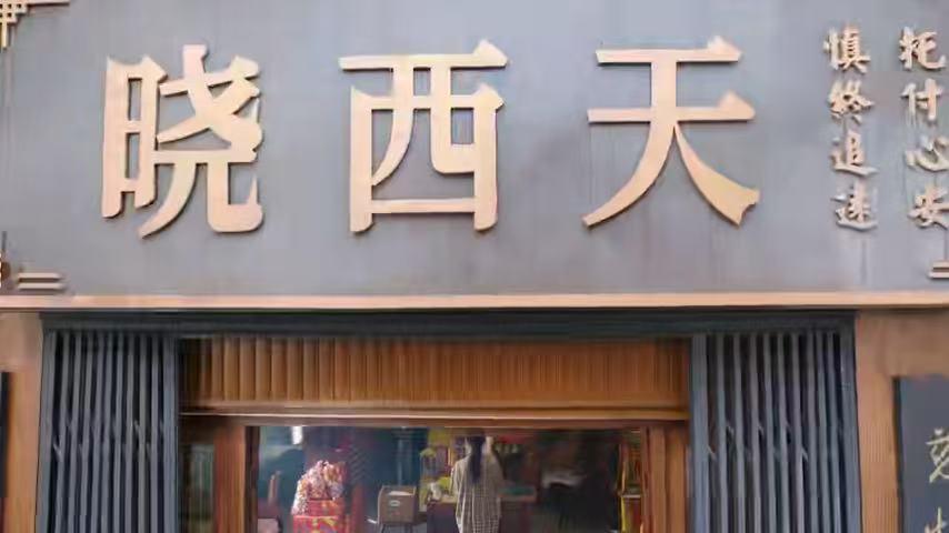我发现男朋友和我老板在一起了依然的喜事 蒋依依演这种清醒果决的角色真的太带感了，