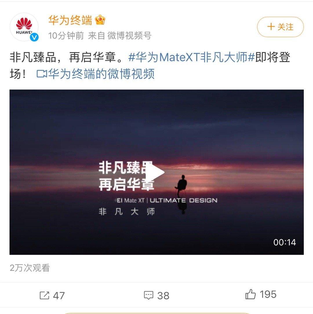 新成员！Mate XT命名 还有非凡大师！#华为MateXT非凡大师# 这这这，