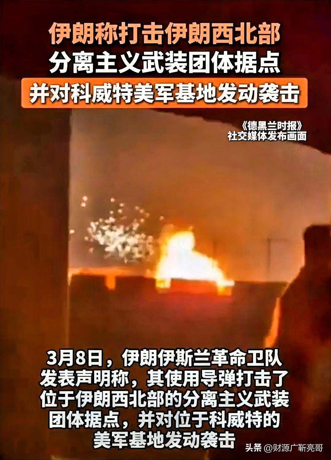 真敢干啊！3月8日，中东这盘棋，突然被这一手给搅浑了。

甚至都没给反应时间，伊