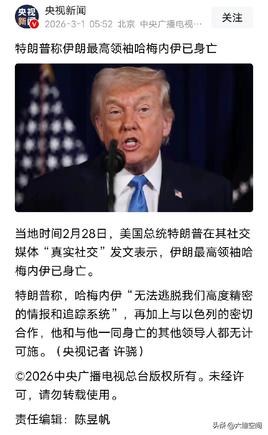 川普发文称哈梅内伊已经身亡，而伊朗发言人称伊朗最高领袖和总统都安然无恙！以色列的
