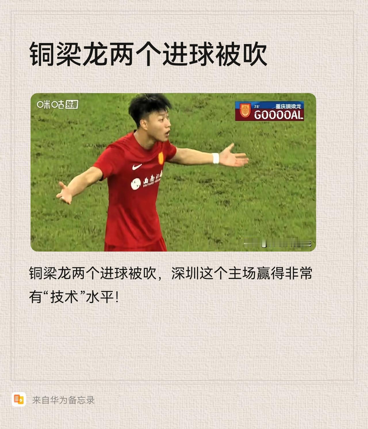 深圳这个主场赢球非常有“技术”水平！
