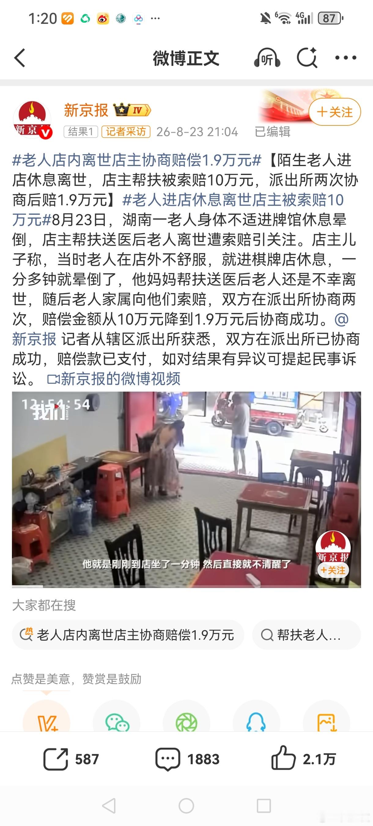 老人进店休息离世店主被索赔10万元【湖南衡阳牌馆店主好心扶人反赔1.9万："按闹