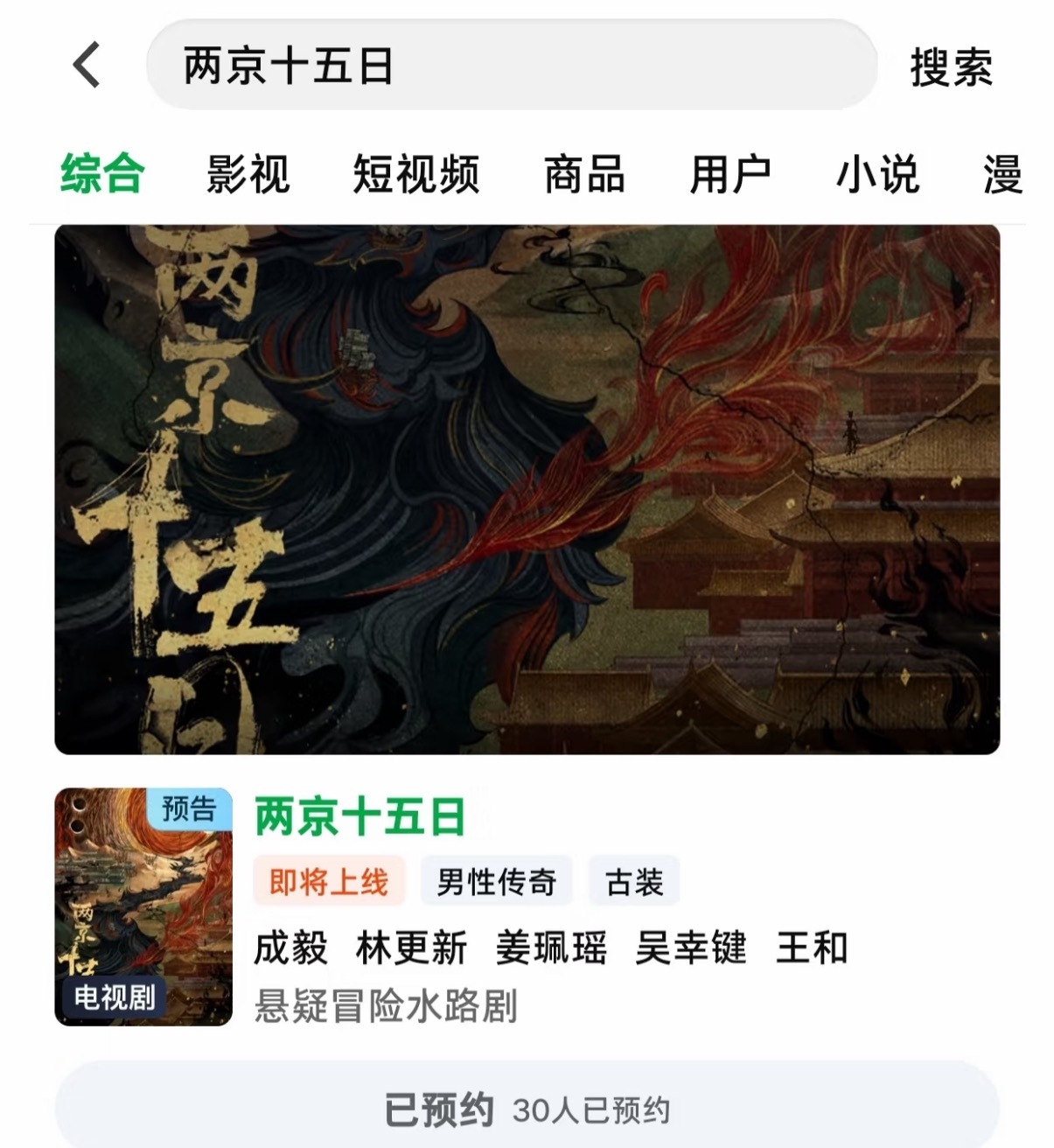 成毅两京十五日平台开启预约 ​​​