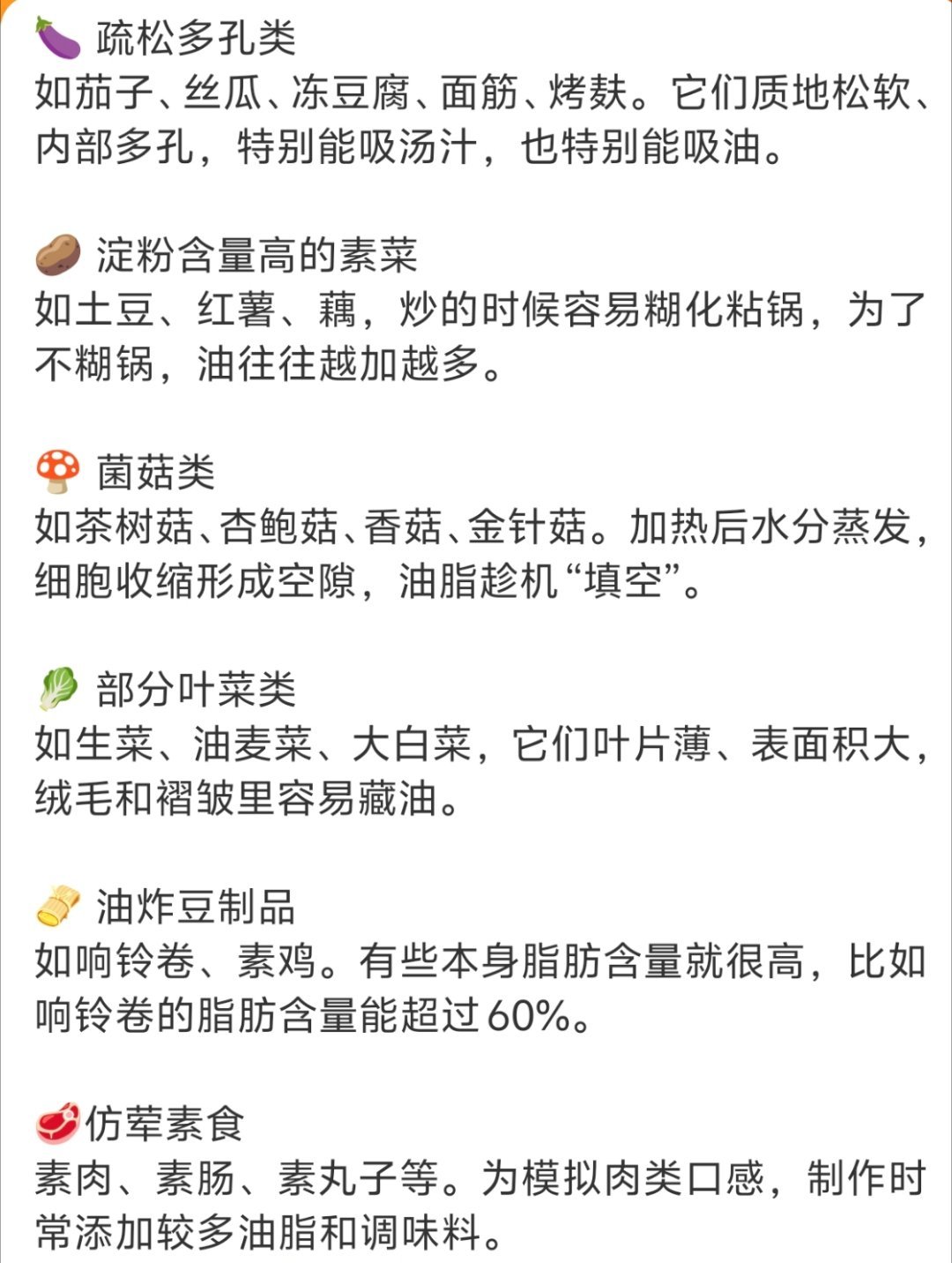 这些素菜其实都是吸油大户 都是爱吃的