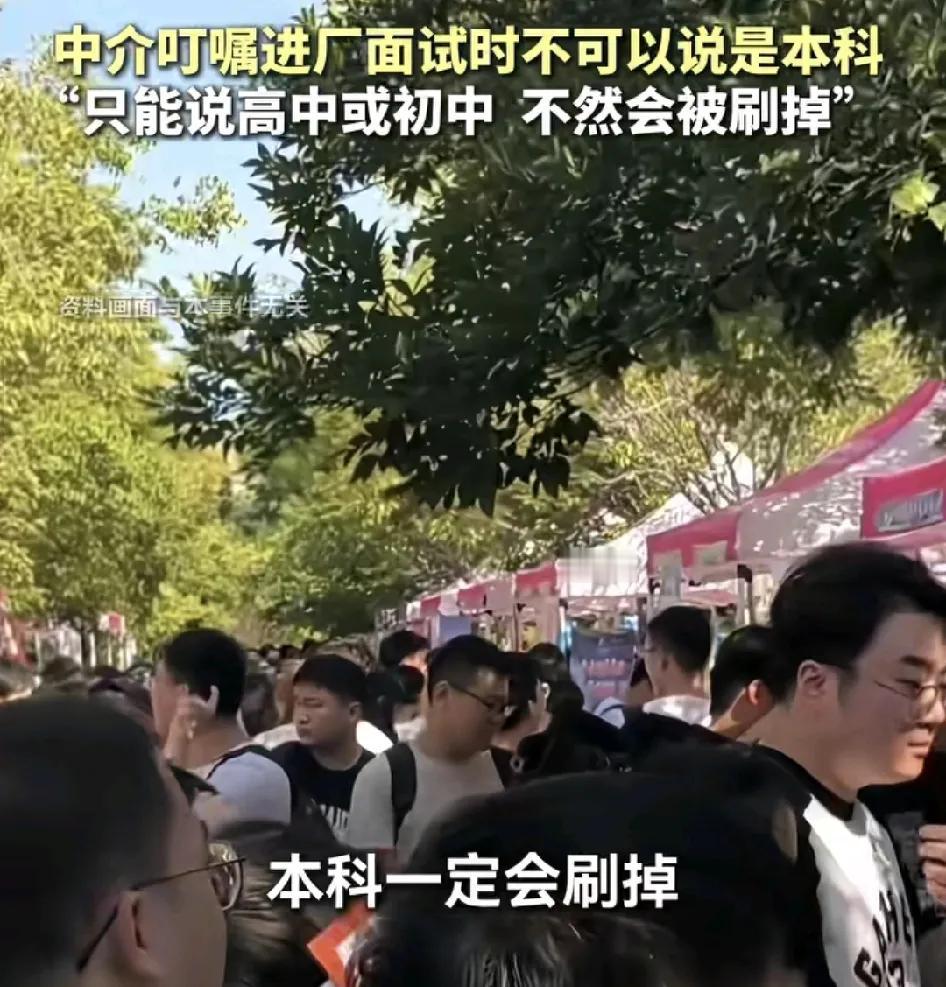 8月18日，一家工厂外面中介叮嘱准备进厂面试的求职者，在面试时要说自己是高中或者