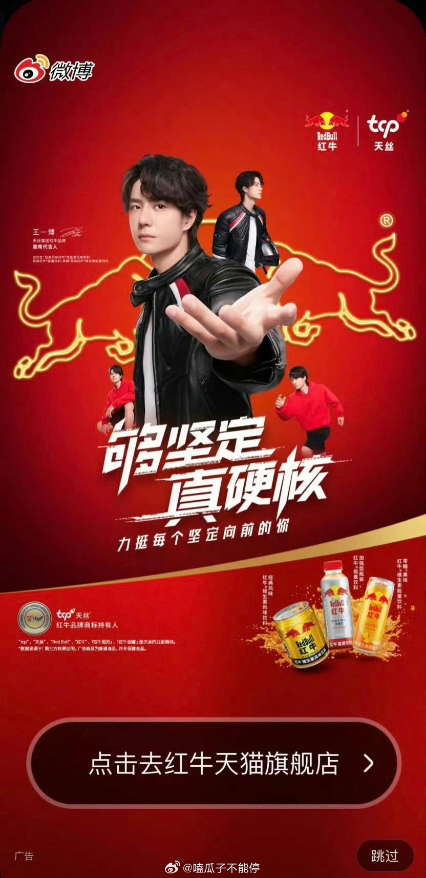 王一博红牛首席代言人开屏来啦 ​​​