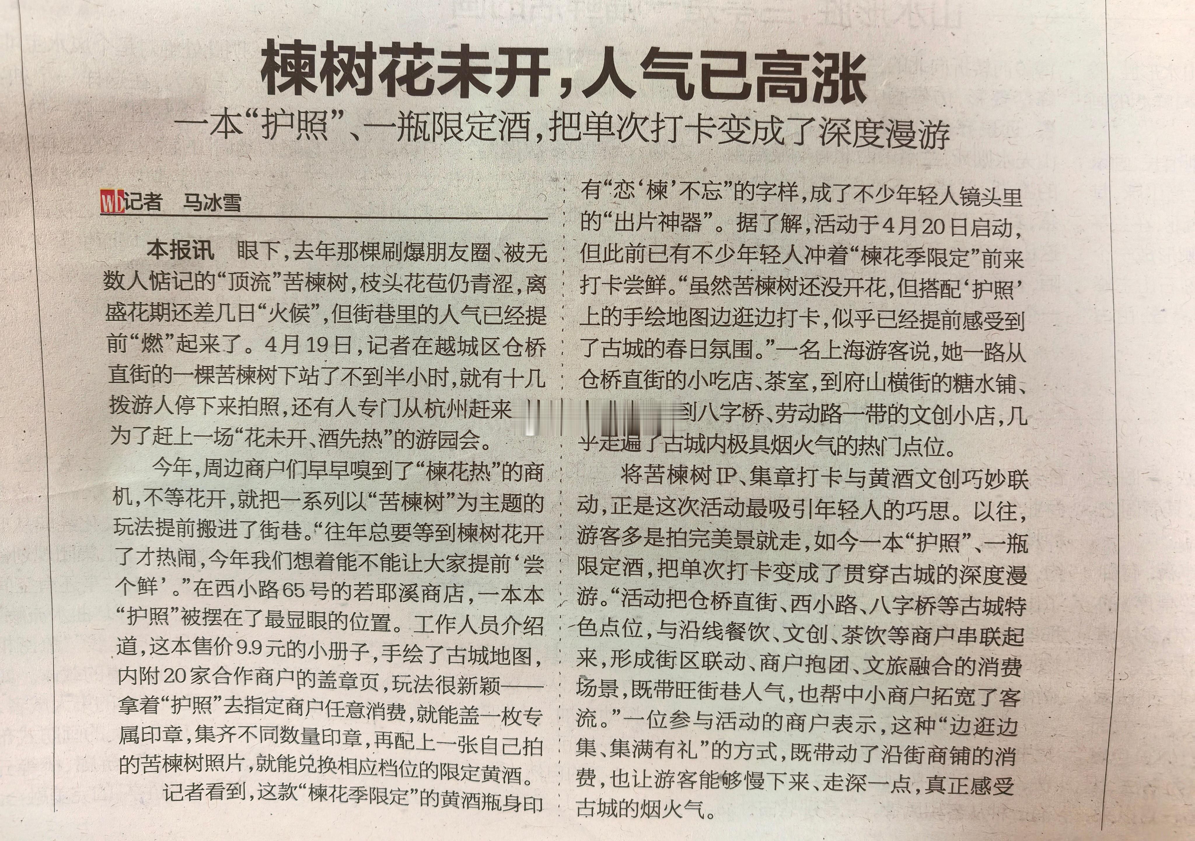 五一节欢迎大家来绍兴，行一场“楝树之旅”！国内旅游