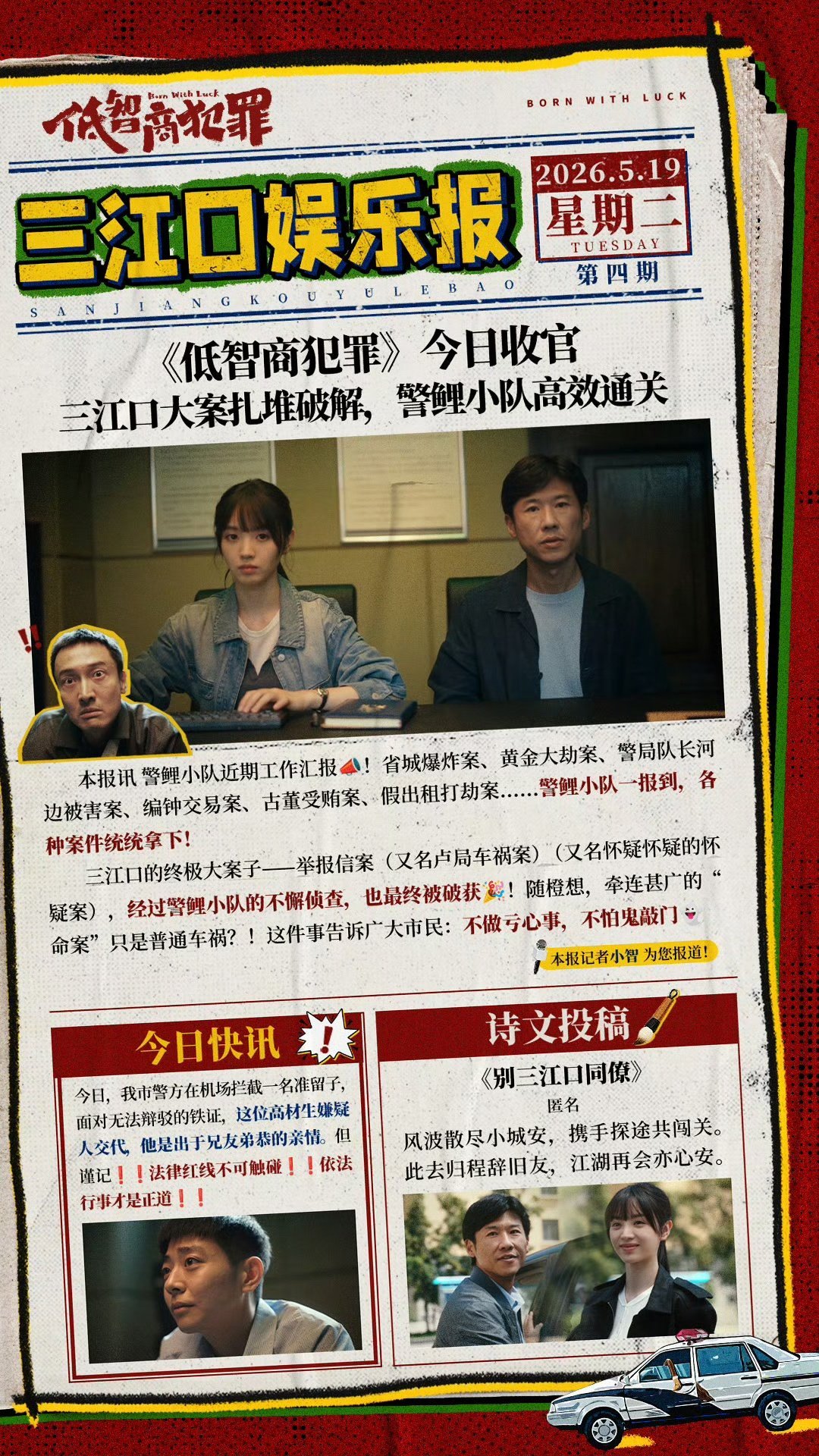 低智商犯罪今日收官宋郁河一连串emoji啥意思低智商犯罪看了宋郁河那串神叨叨的表