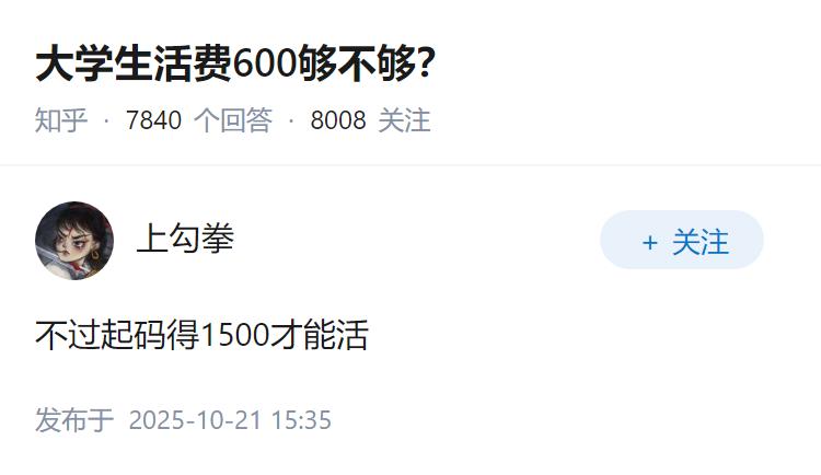 大学生活费600够不够？