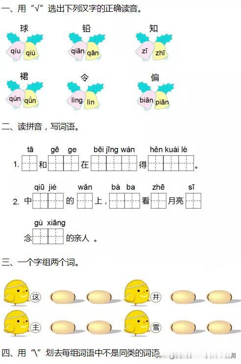 #一年级数学下册# #教育# #一年级语文下册# 期中试卷含答案，家长有空带孩子