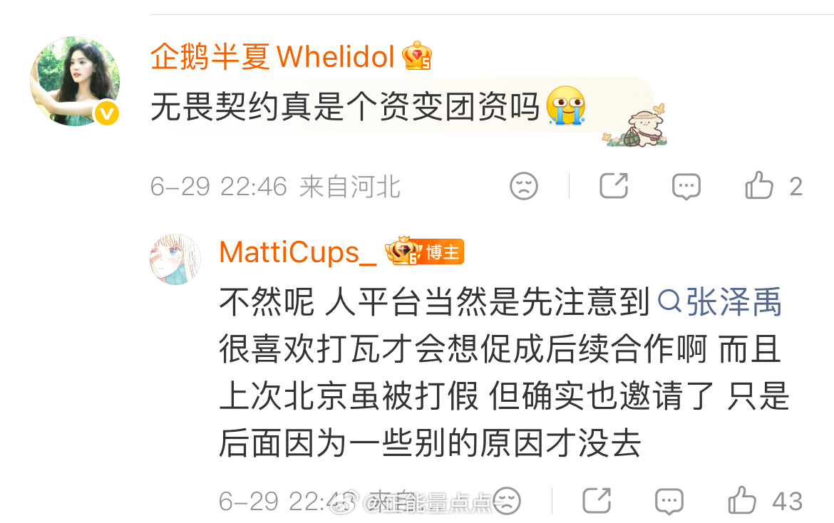 张泽禹个人外务找上门 时代峰峻就这样 能塞人就塞上t4p 塞不进去的就给推了张泽