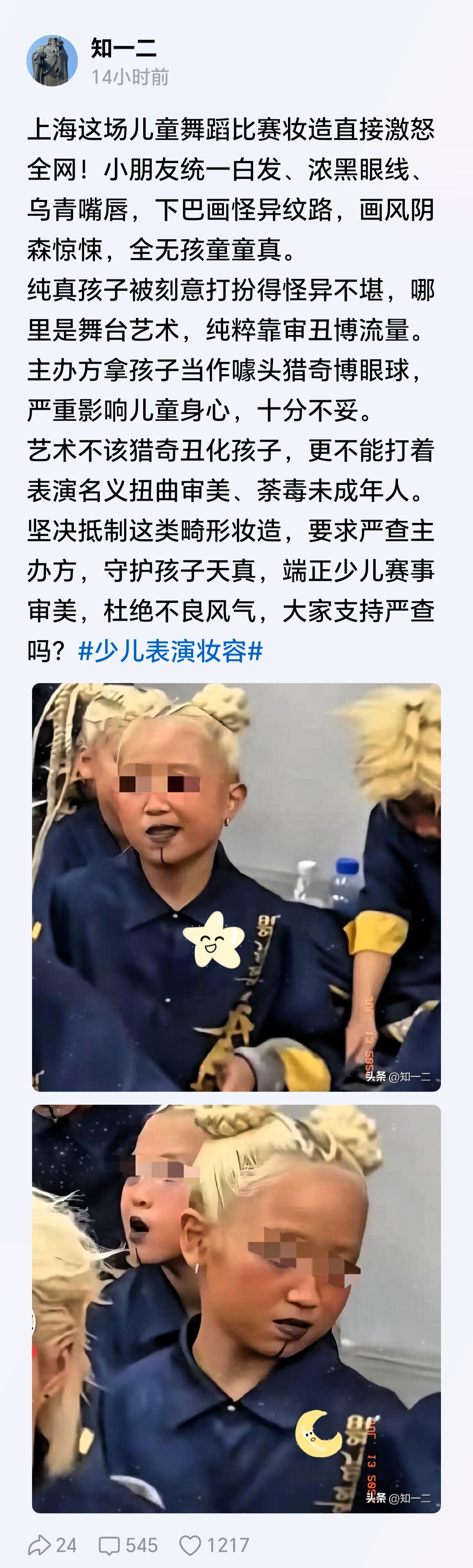 都开始霍霍儿童了？艺术不该猎奇丑化孩子，更不能打着表演名义扭曲审美、荼毒未成年人