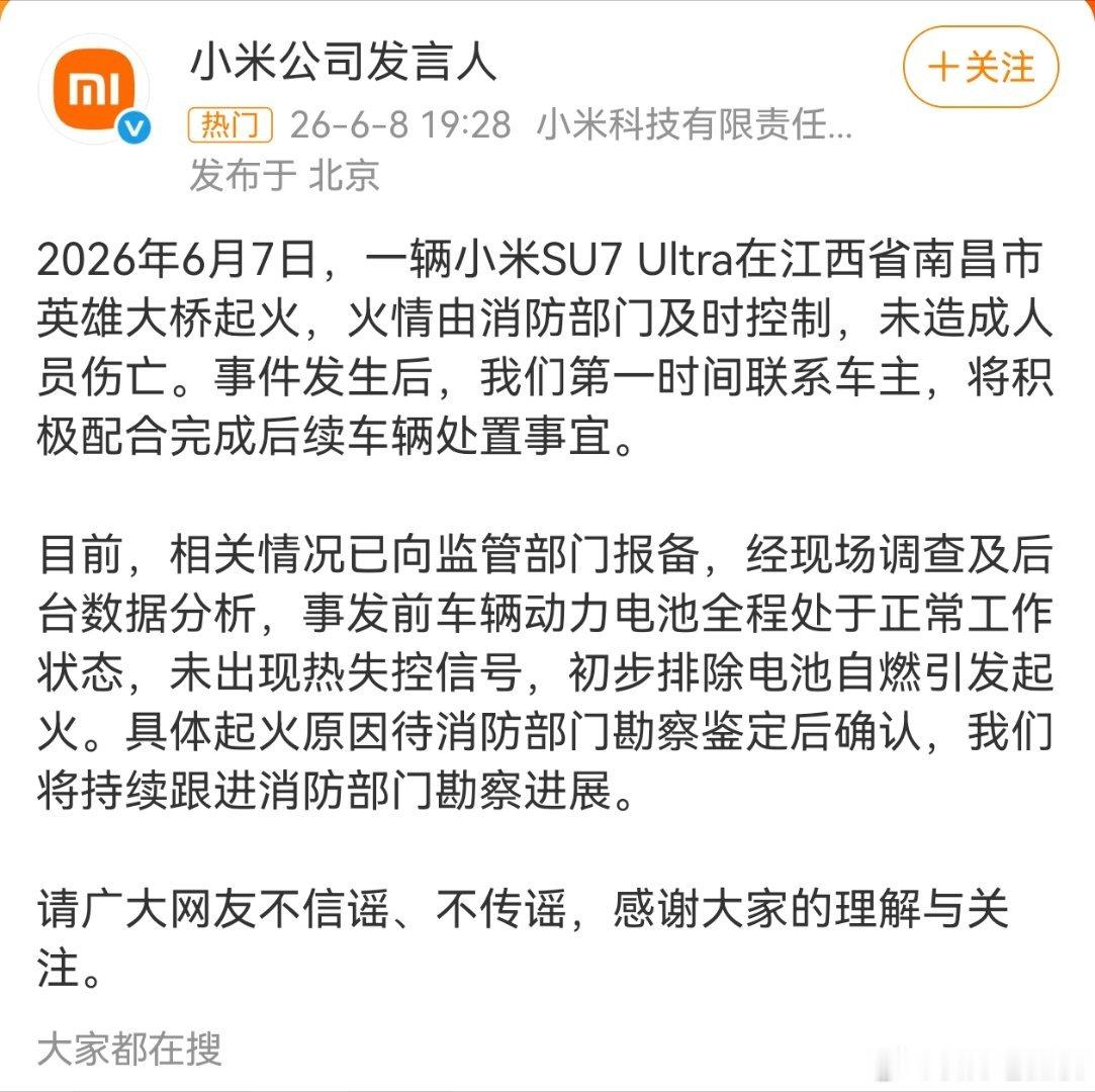 事发前车辆动力电池全程处于正常工作状态，未出现热失控信号，初步排除电池自燃引发起