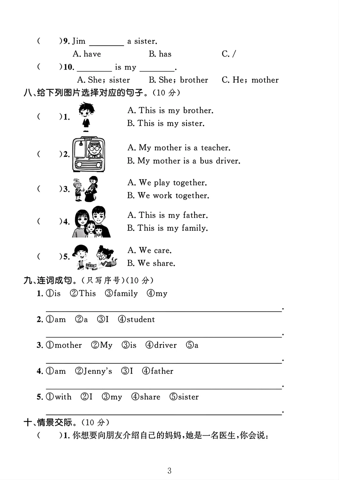 冀教版三年级英语上册第6单元测试卷 1