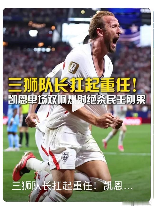 [世界杯][比赛用球][助威彩旗][大力神杯][金哨]凯恩梅开二度单骑救主！🏴