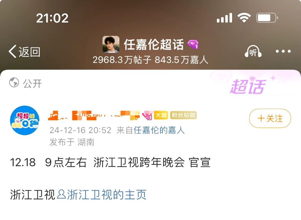 任嘉伦确认浙江卫视跨年 