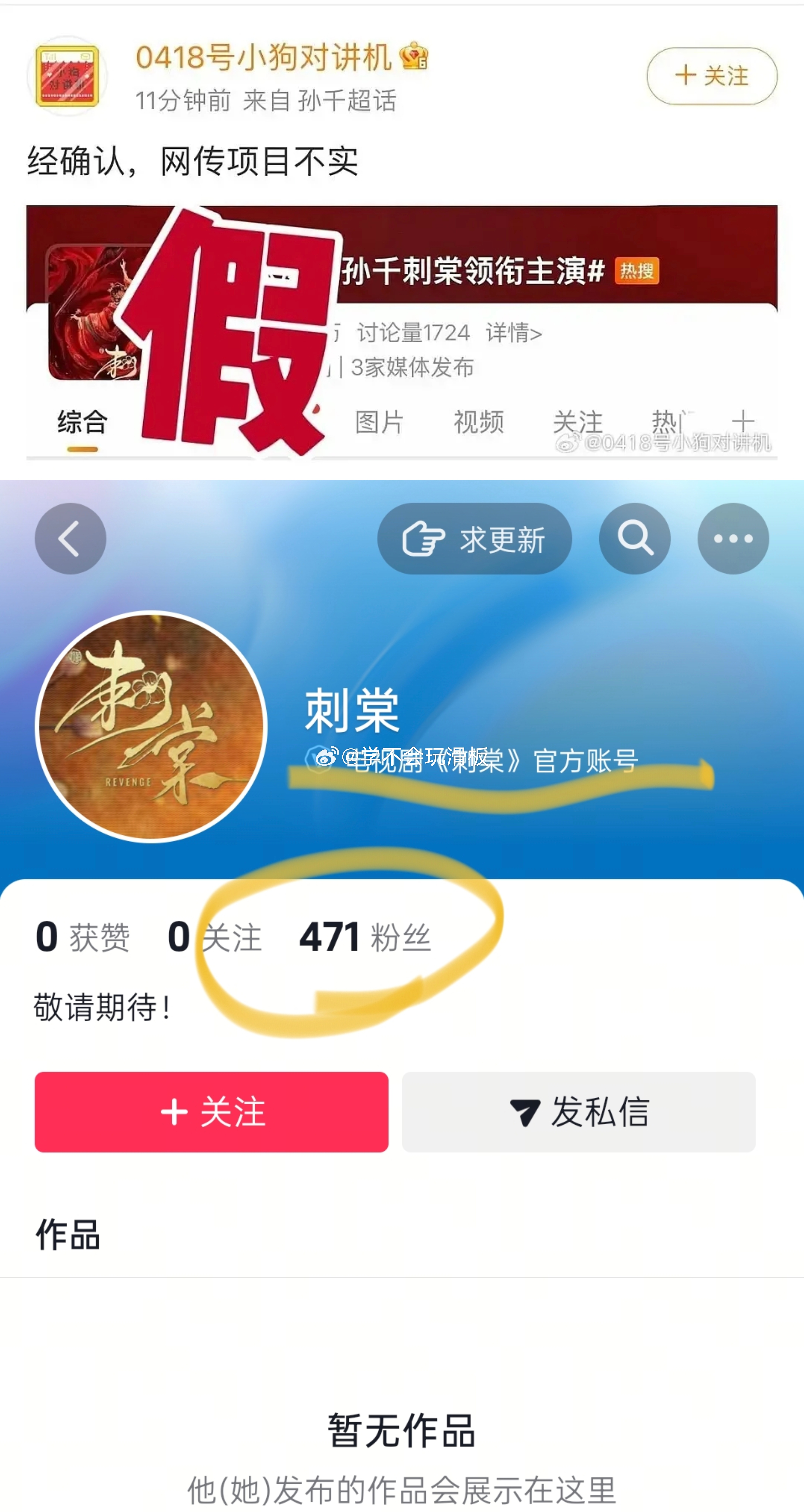 孙千对接辟谣出演刺棠后，《刺棠》今日开通官方账号。目前传出的刺棠女主只有卢昱晓没