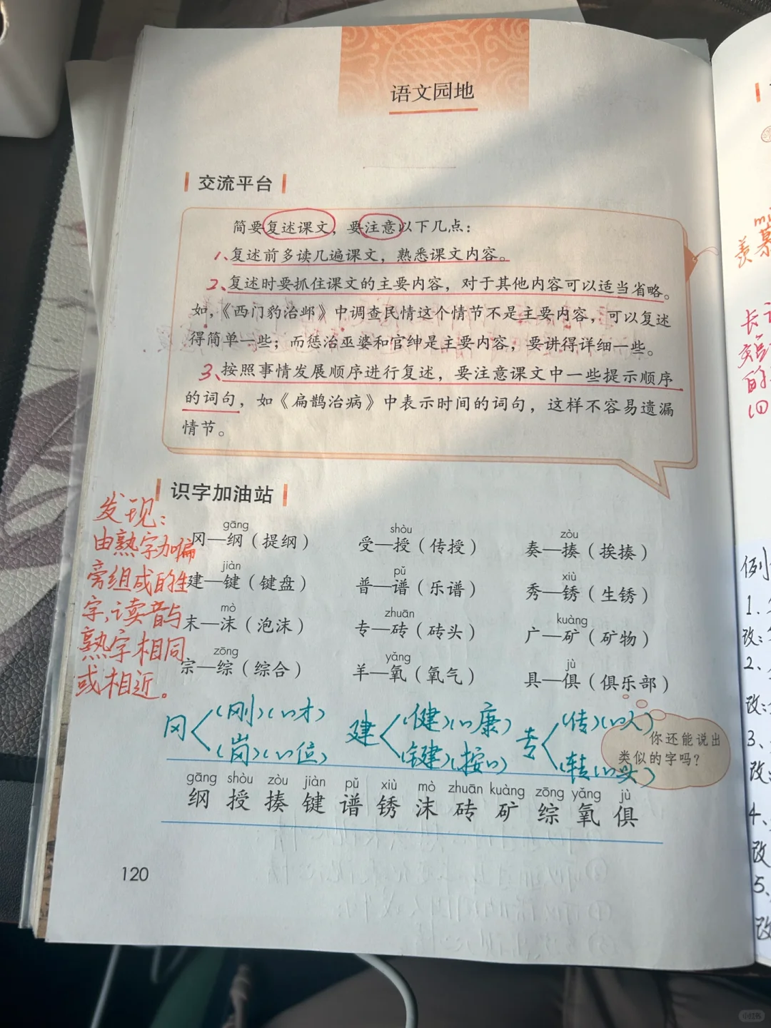 四上语文备课《语文园地八》