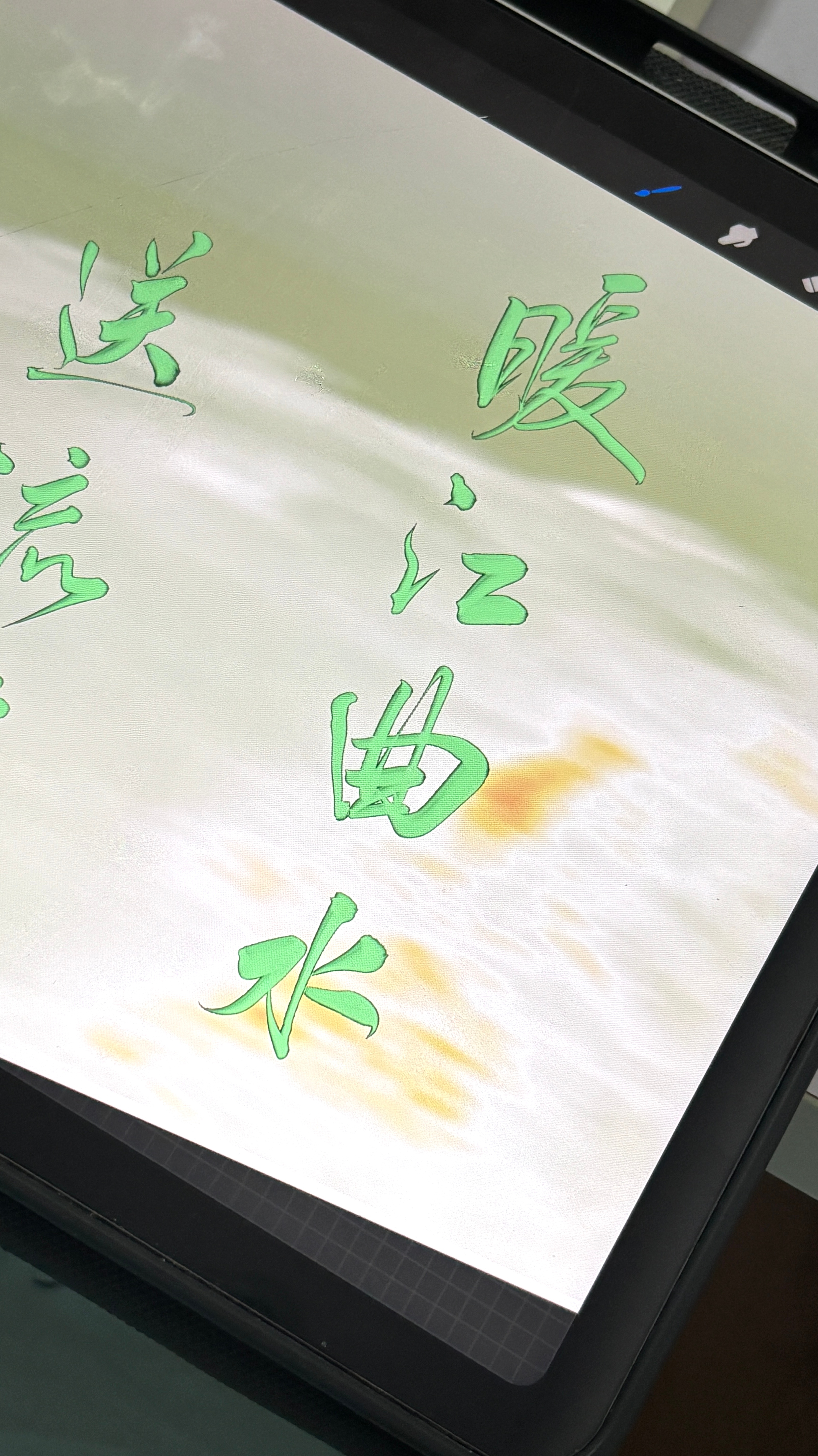 春风不识酒中笺 