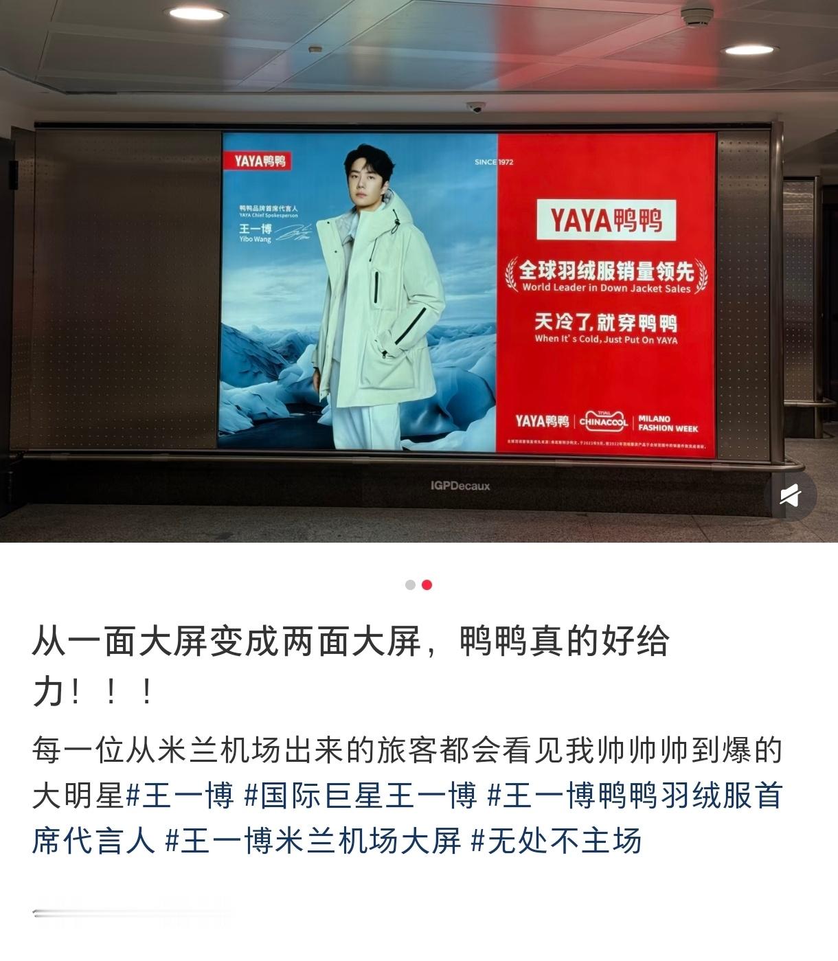 米兰机场大屏[老师爱你] ​​​