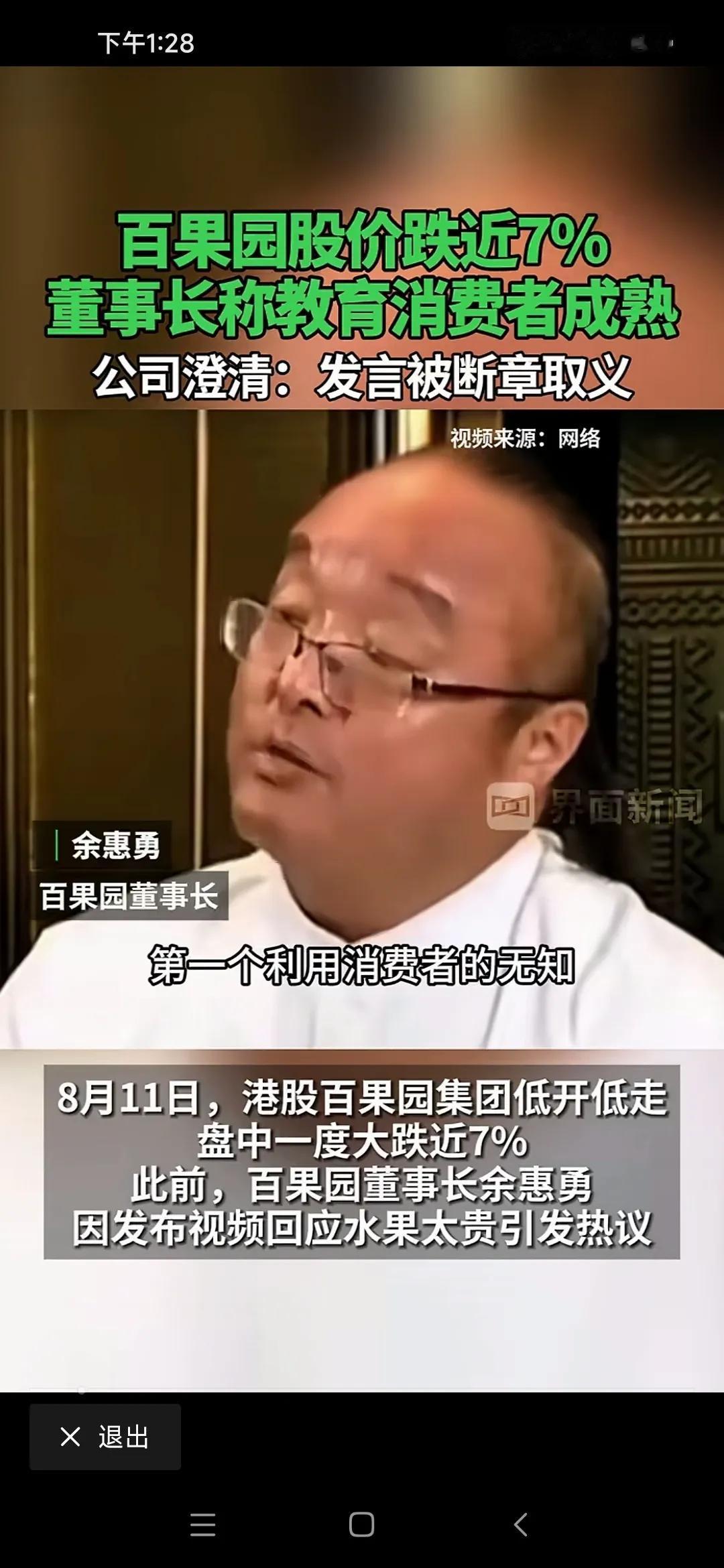 一句教育消费者，百果园股价大跌7%！
百果园这波亏麻[捂脸]估计老板肠已悔青！