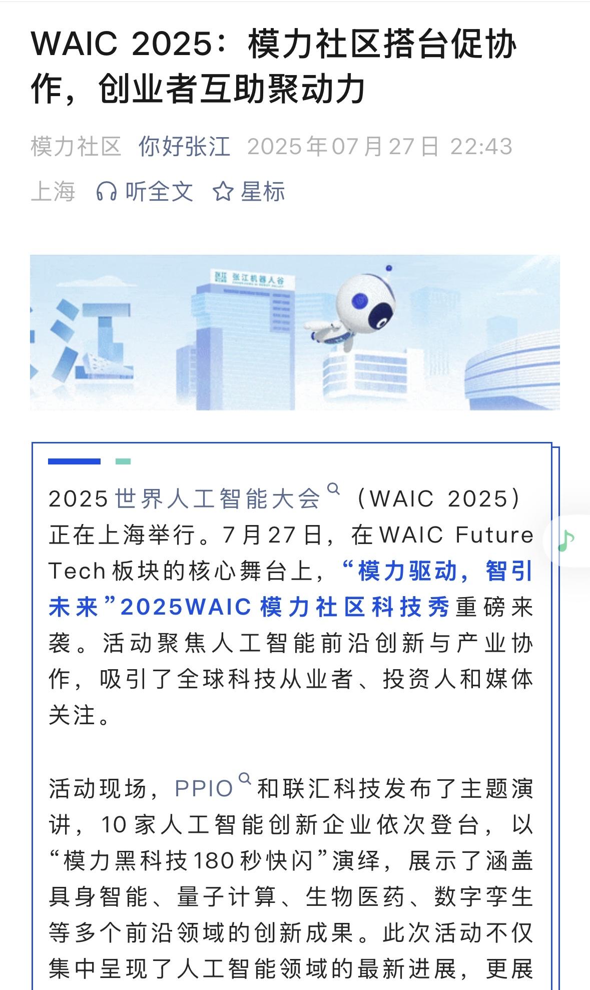 2025世界人工智能大会（WAIC 2025）正在上海举行。7月27日，在WAI