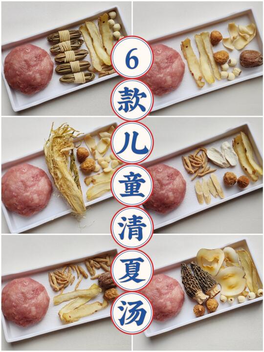 6款儿童清夏汤|孩子夏季上🔥火，内热重喝
