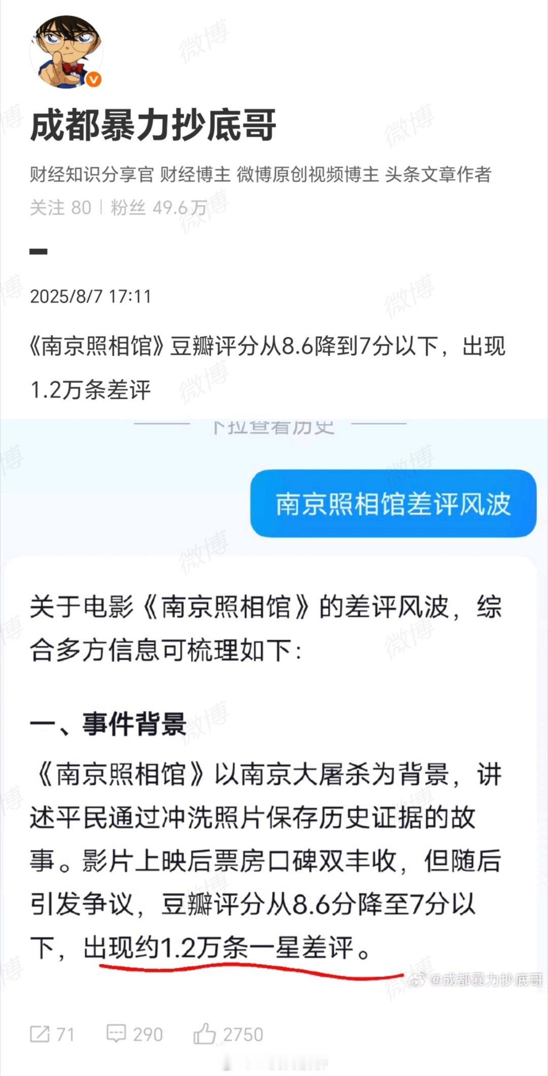 很显然，找人造谣“出现1.2万条差评”比真的去刷1.2万条差评要省力多了。[开学
