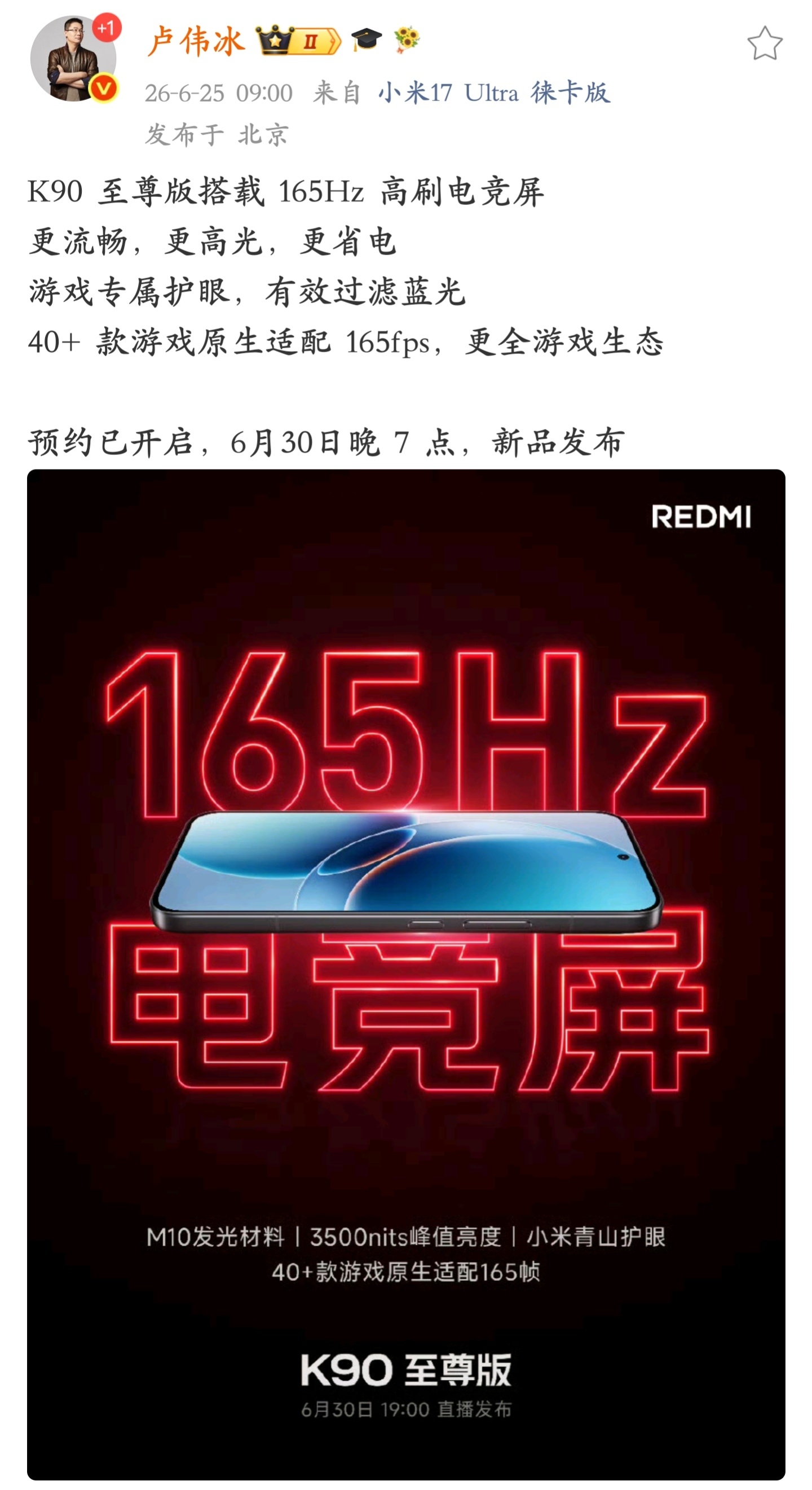 红米K90 至尊版屏幕规格：- 165Hz 高刷新率- M10 发光材料- 35