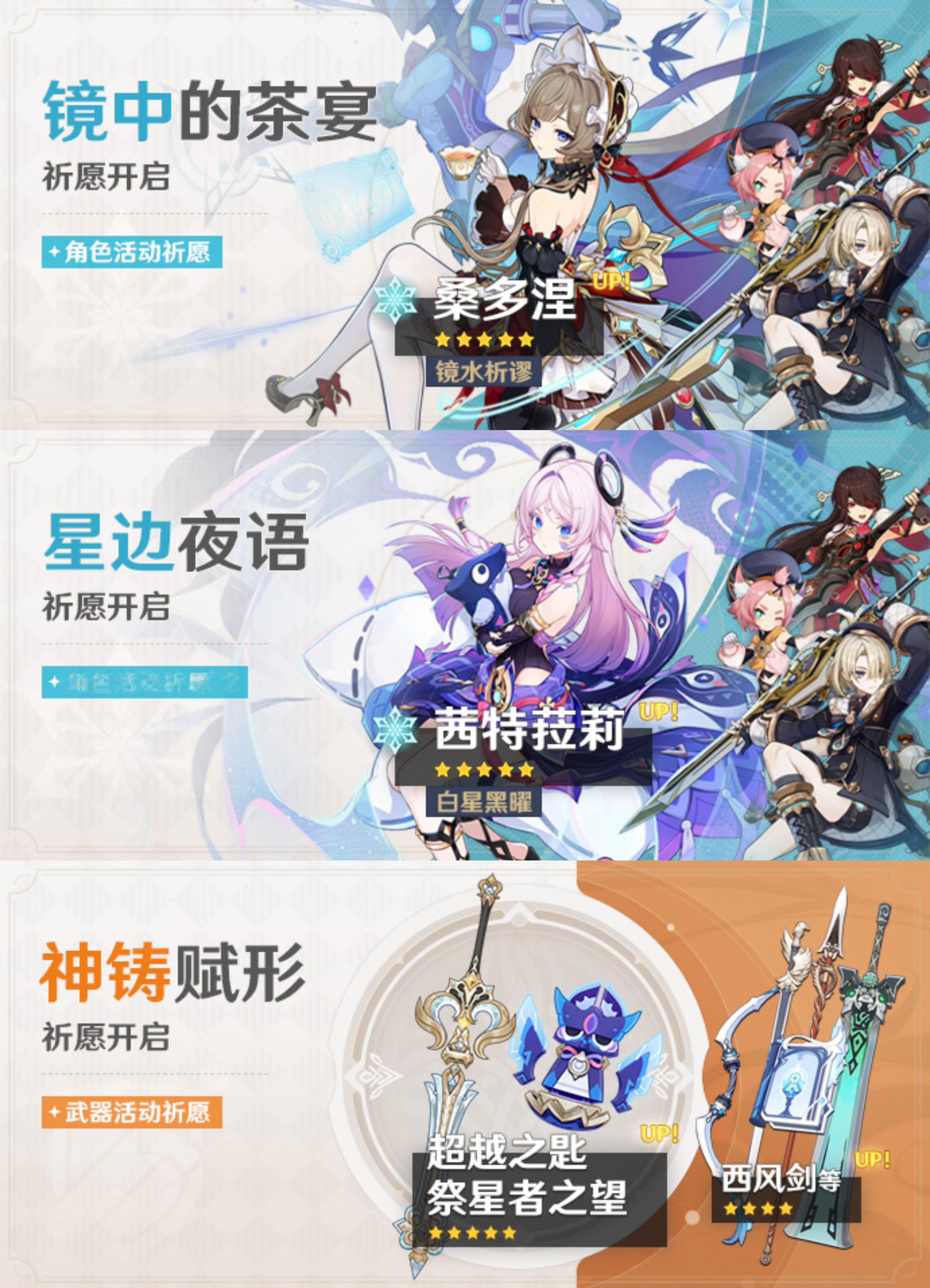 原神  月之八上半池确定，角色和武器池陪跑都出来了🤔 