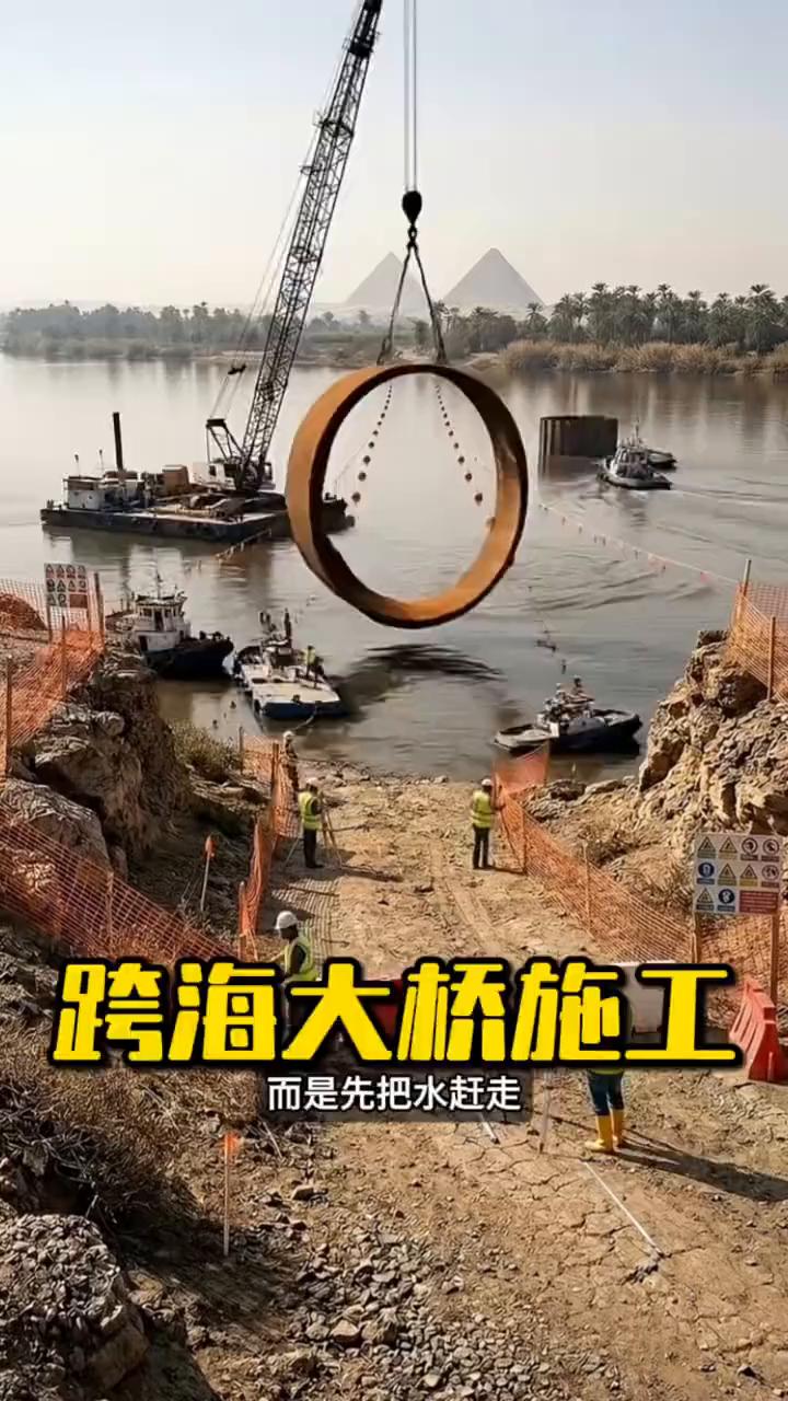 跨海大桥施工。
谁能想到水下建桥不是下水干活，而是先把水赶走。
·第一步就很关键