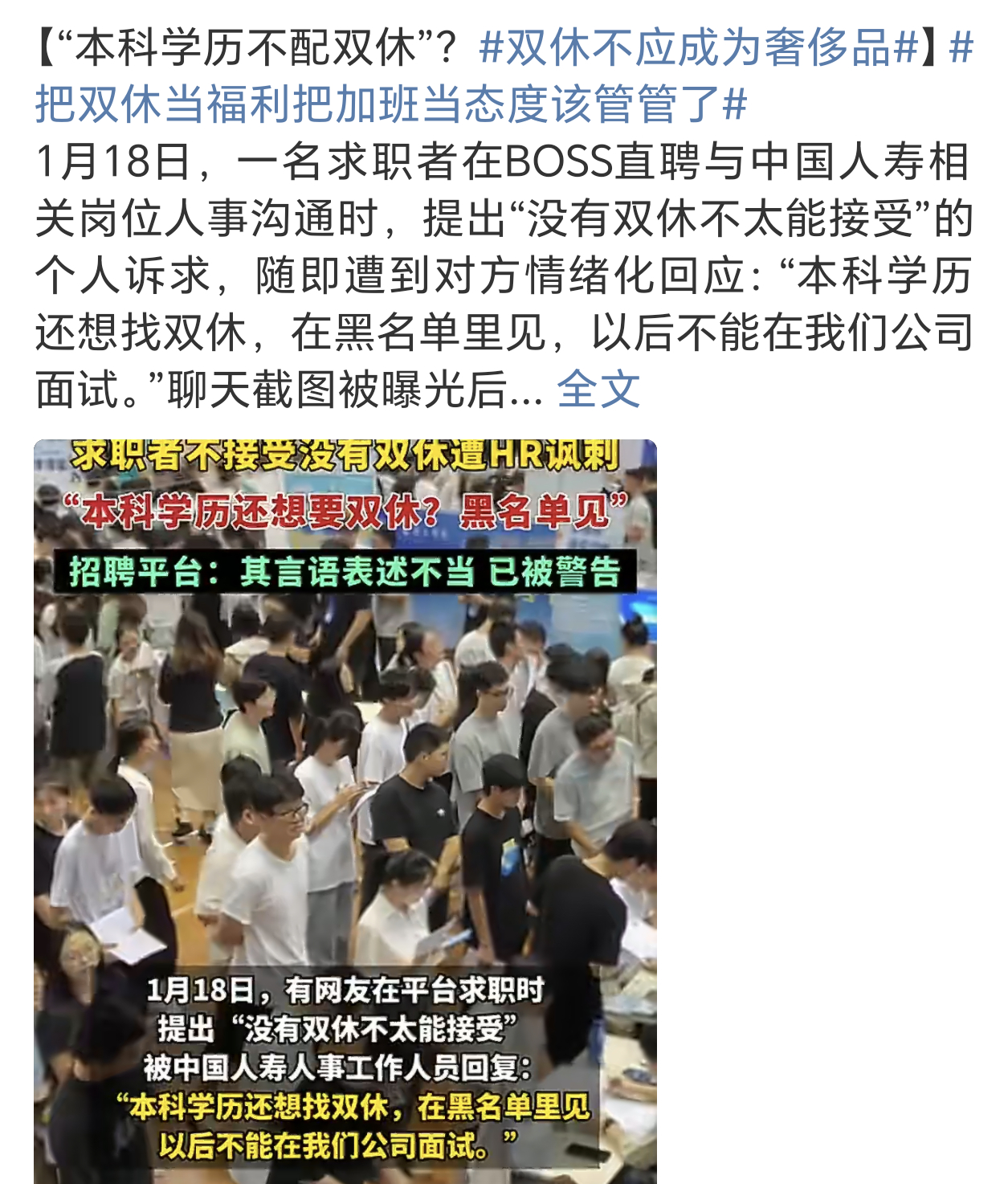 双休不应成为奢侈品双休不是法定的节假日，正常的工作休息日嘛。咋滴，现在找工作连双