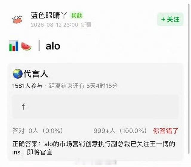 吃瓜🍉：alo总裁已经关注王一博ins，即将官宣sw！ 