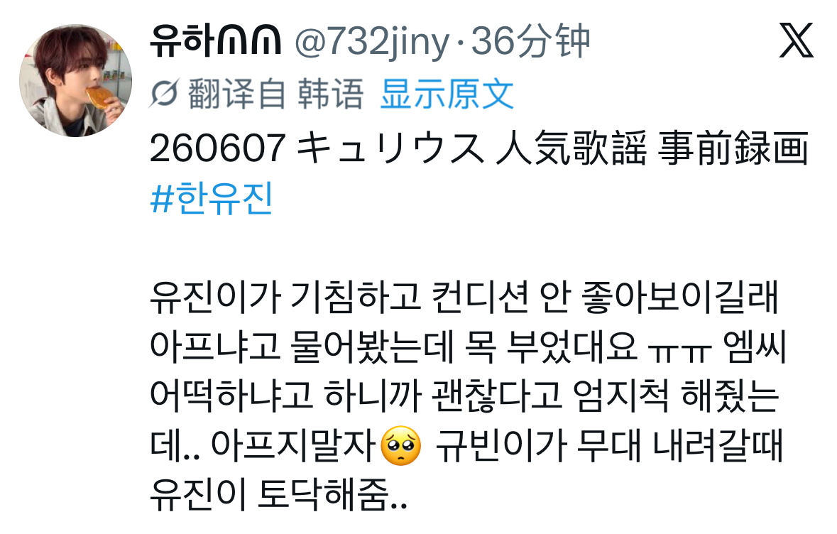 宝宝不要生病🥺维辰说在第一次录制开始前还在屁股上打了针 很疼ㅜㅜ 但是舞台还是