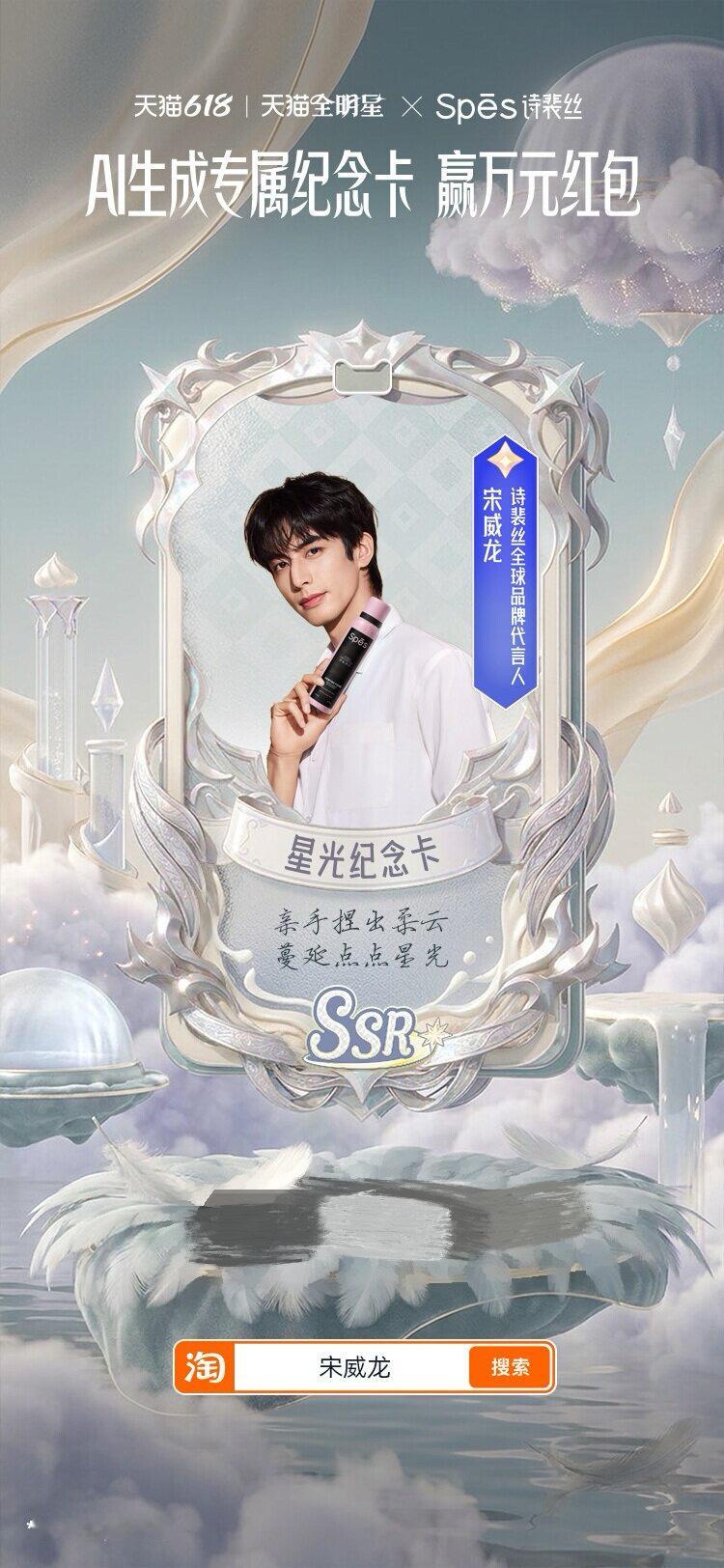 宋威龙天猫618星光大赏100位明星齐聚天猫618谁没为宋威龙心动啊💖 冲淘宝