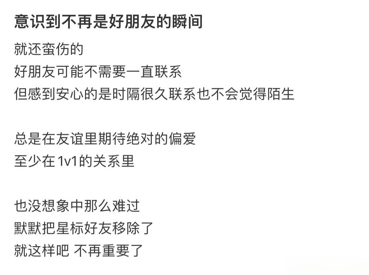 意识到不再是好朋友的瞬间 ​​​