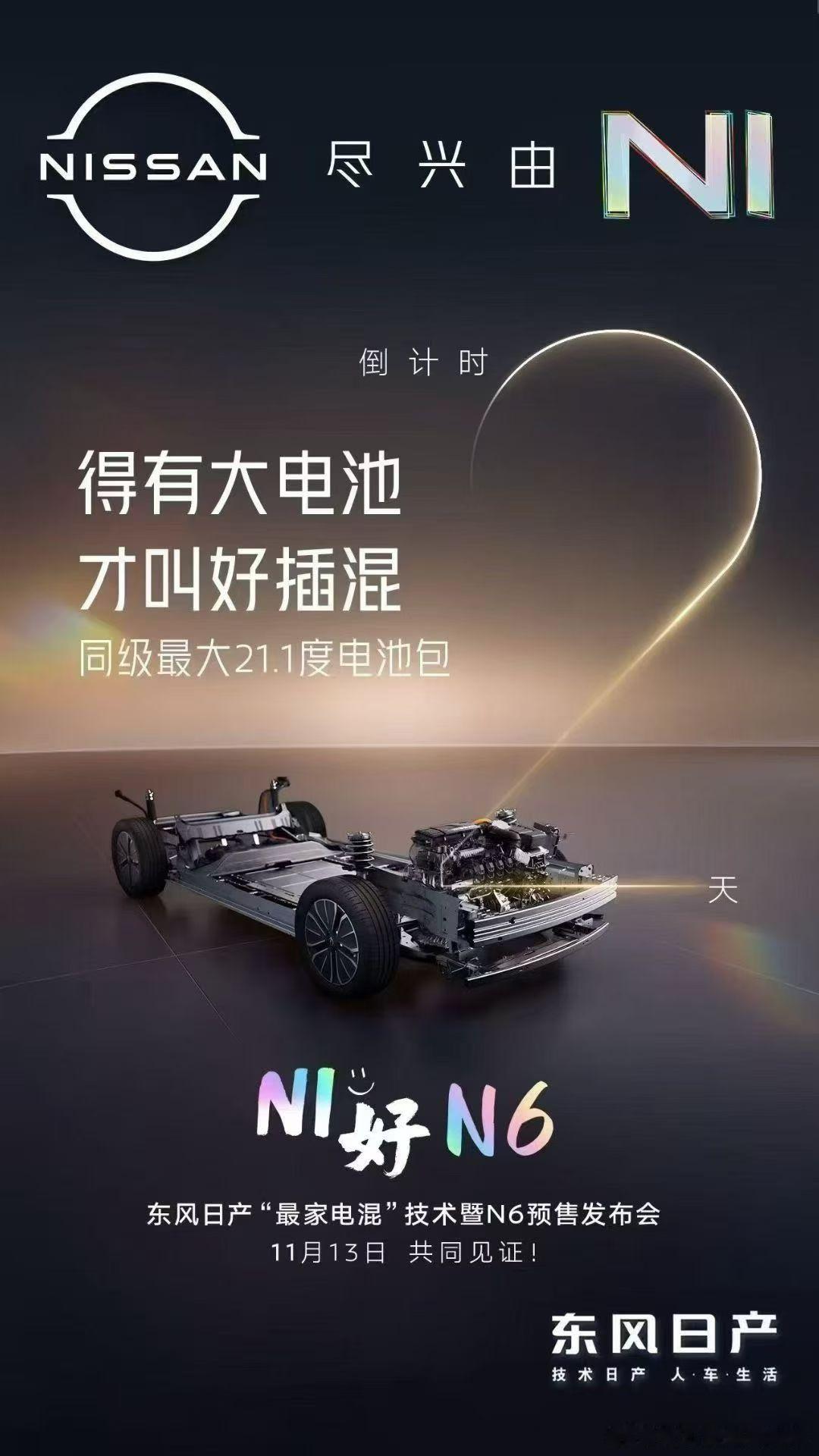 如何定义好插混大电池是东风日产的第一个答案更多关于好插混的答案11月13日 我们