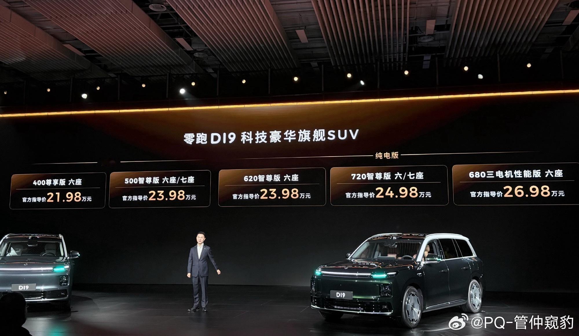 零跑d19 售价21.98w-26.98w和我预测的入门价22-23w一致性很高