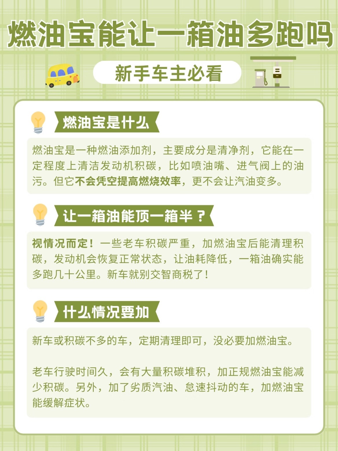 去加油站总被推销燃油宝？说加了能多跑几十公里？真有这么神？燃油宝其实就是燃油添加
