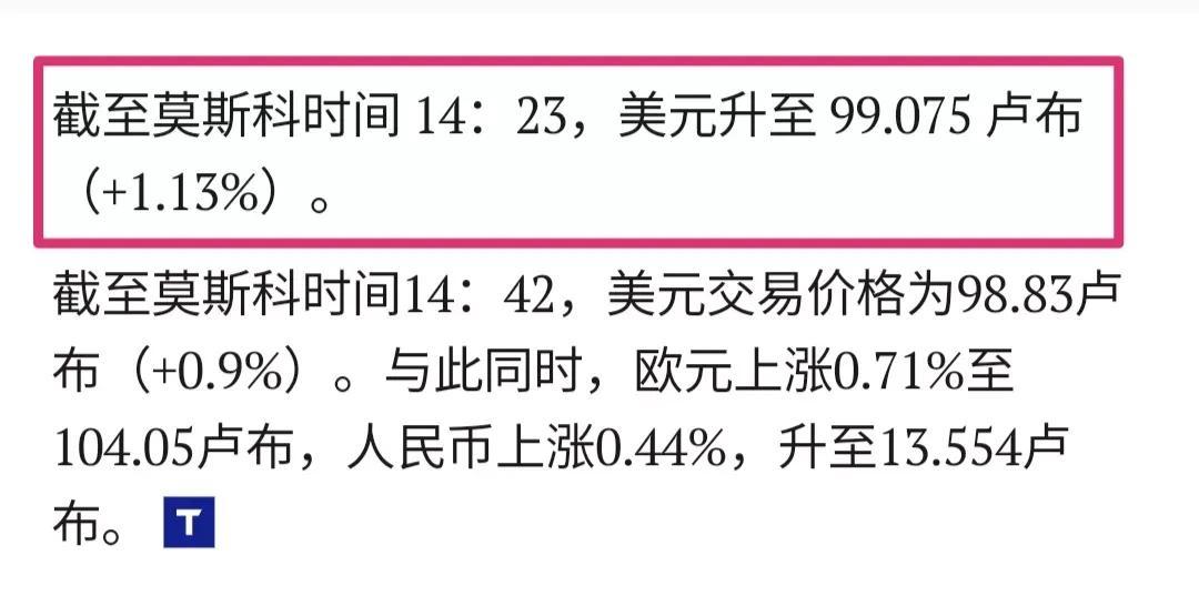 俄罗斯卢布越来越不值钱了，美元对兑卢布即将破100。