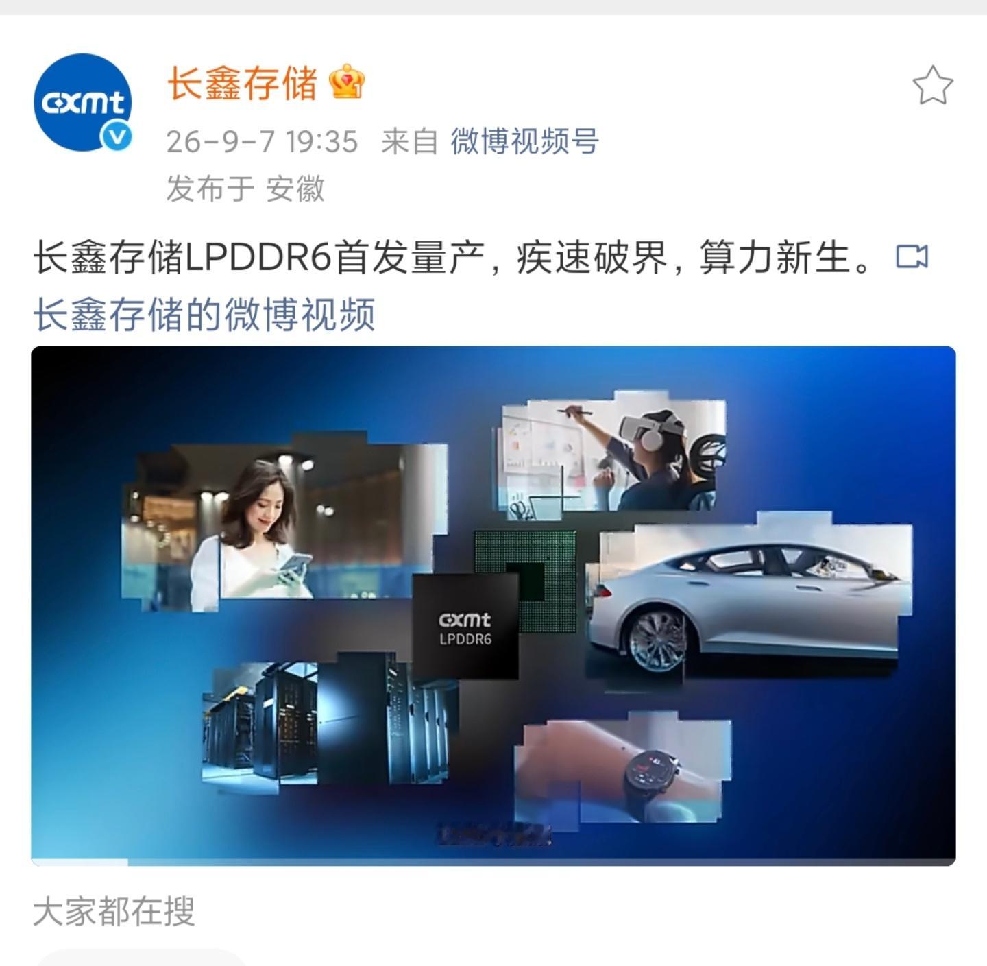 这个点才是长鑫存储真首发 ​​​