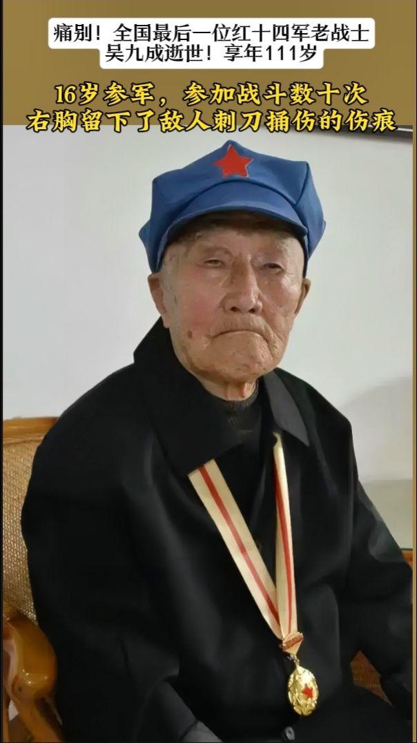 吴九成16岁时加入中国工农红军第十四军，参军后， 吴九成奋勇杀敌，表现...