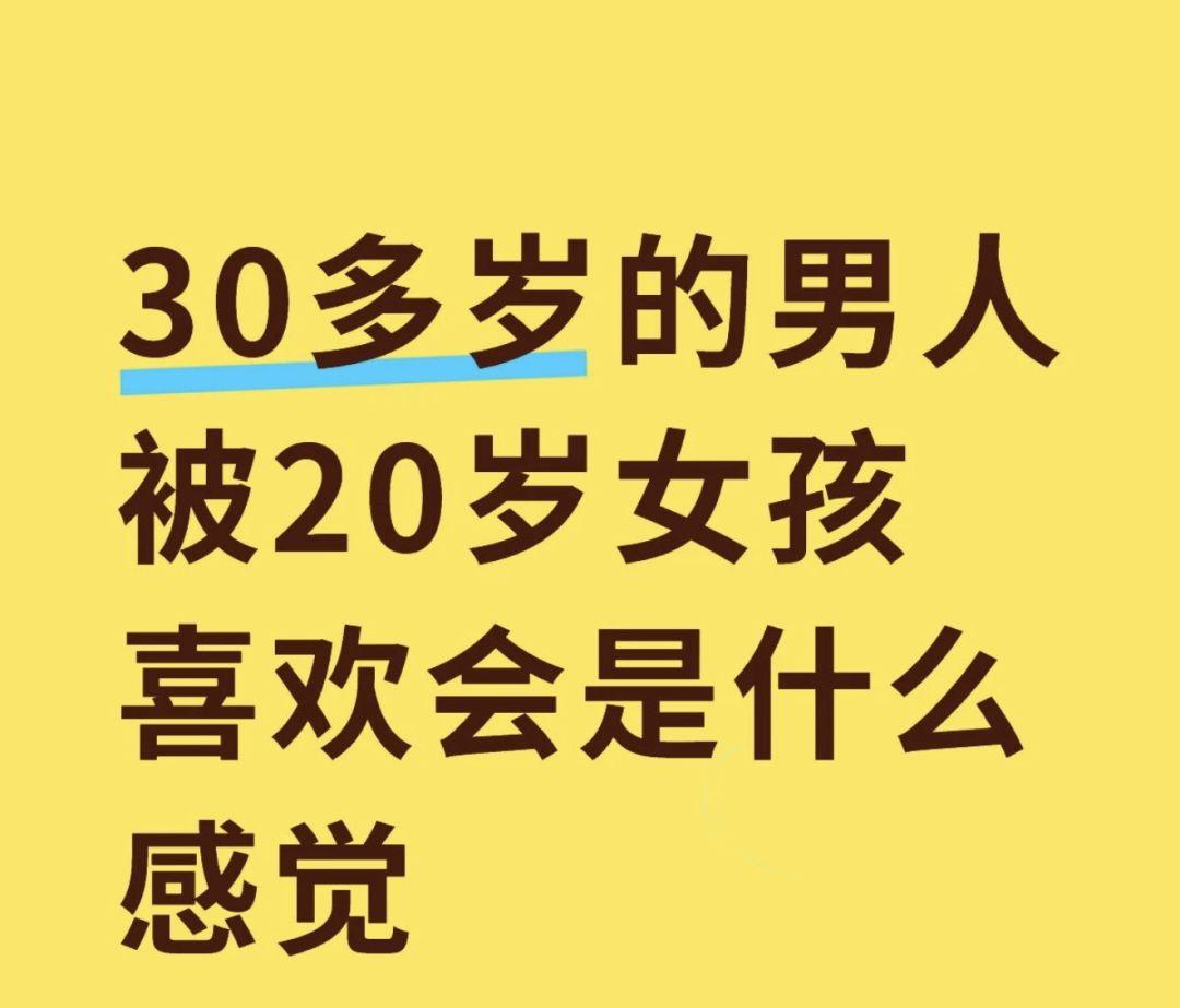 什么感觉？？？？