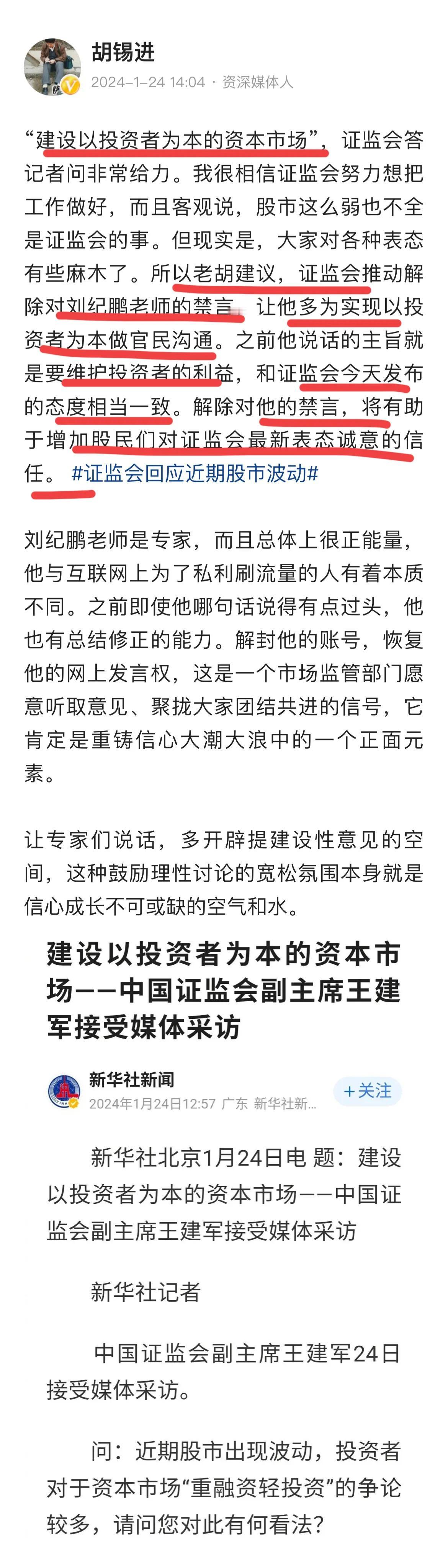老胡建议取消对刘纪鹏的禁言！！
解除对刘纪鹏的禁言，有助于恢复股市信心…
看来，