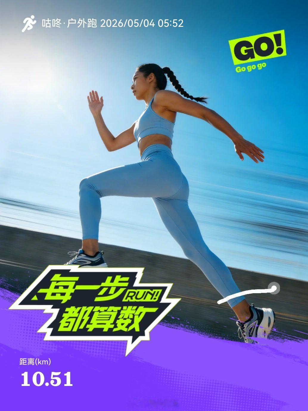 慢跑享受人生健康生活跑步打卡！2026.5.4