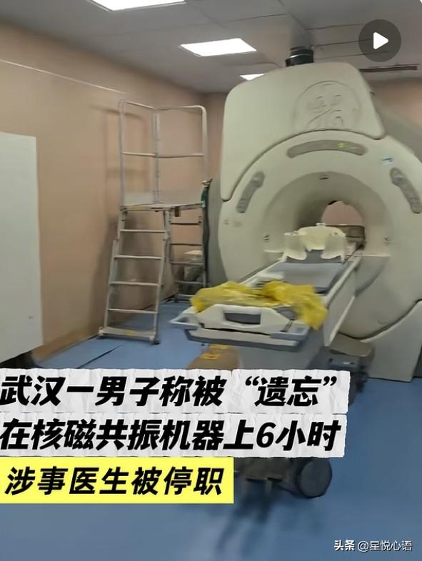 刷到患者深夜做核磁被忘在舱里6小时的新闻，真的越看越心疼！
想想那狭小密闭的空间